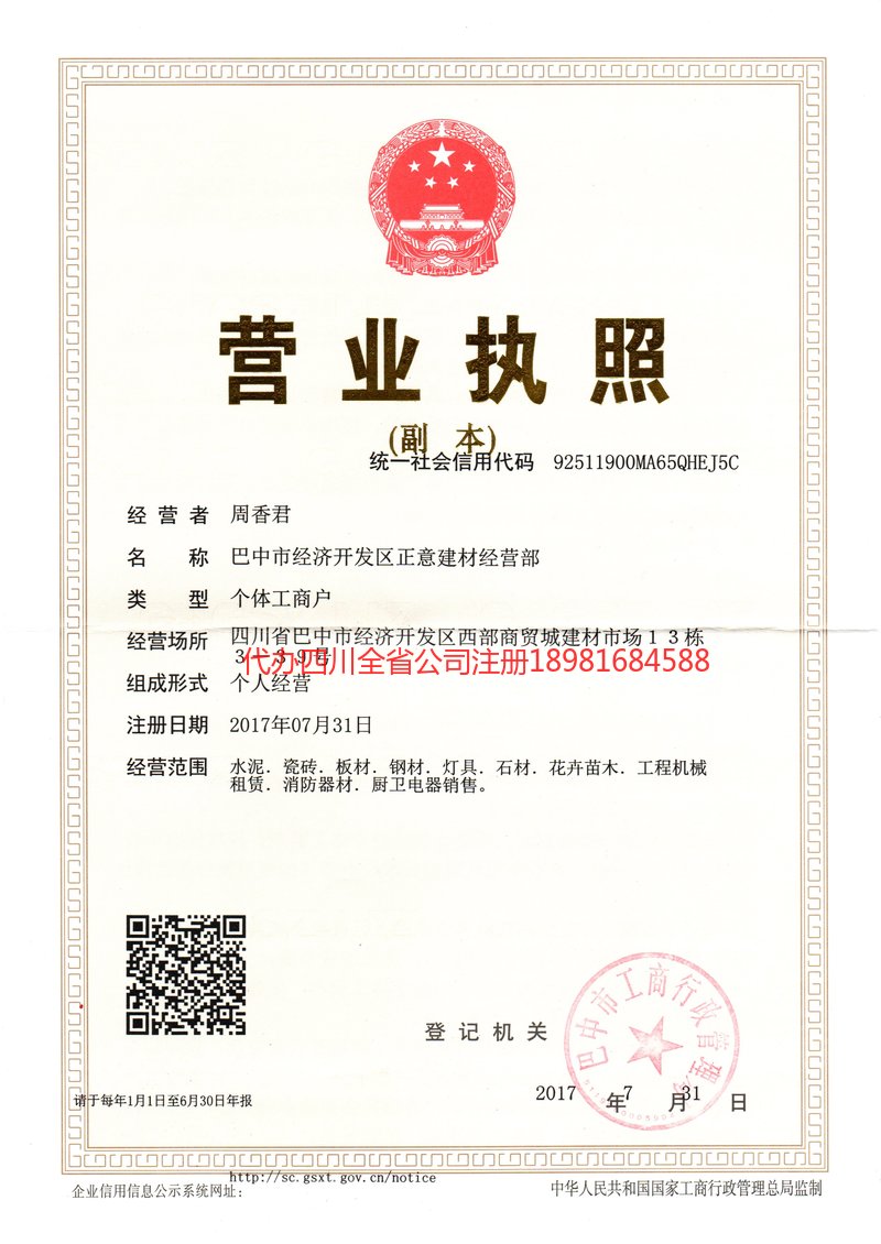 东莞东莞正意建材经营部