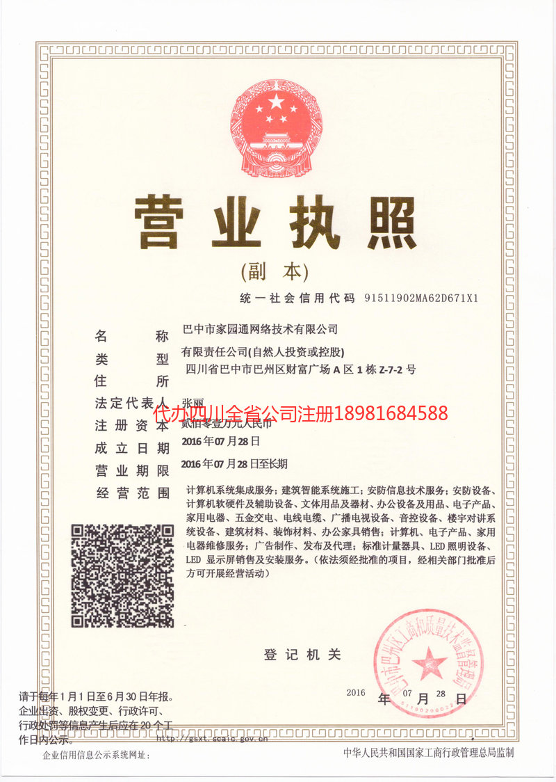 东莞东莞家园通网络技术有限公司