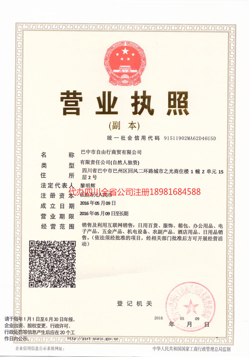 东莞东莞自由行商贸有限公司