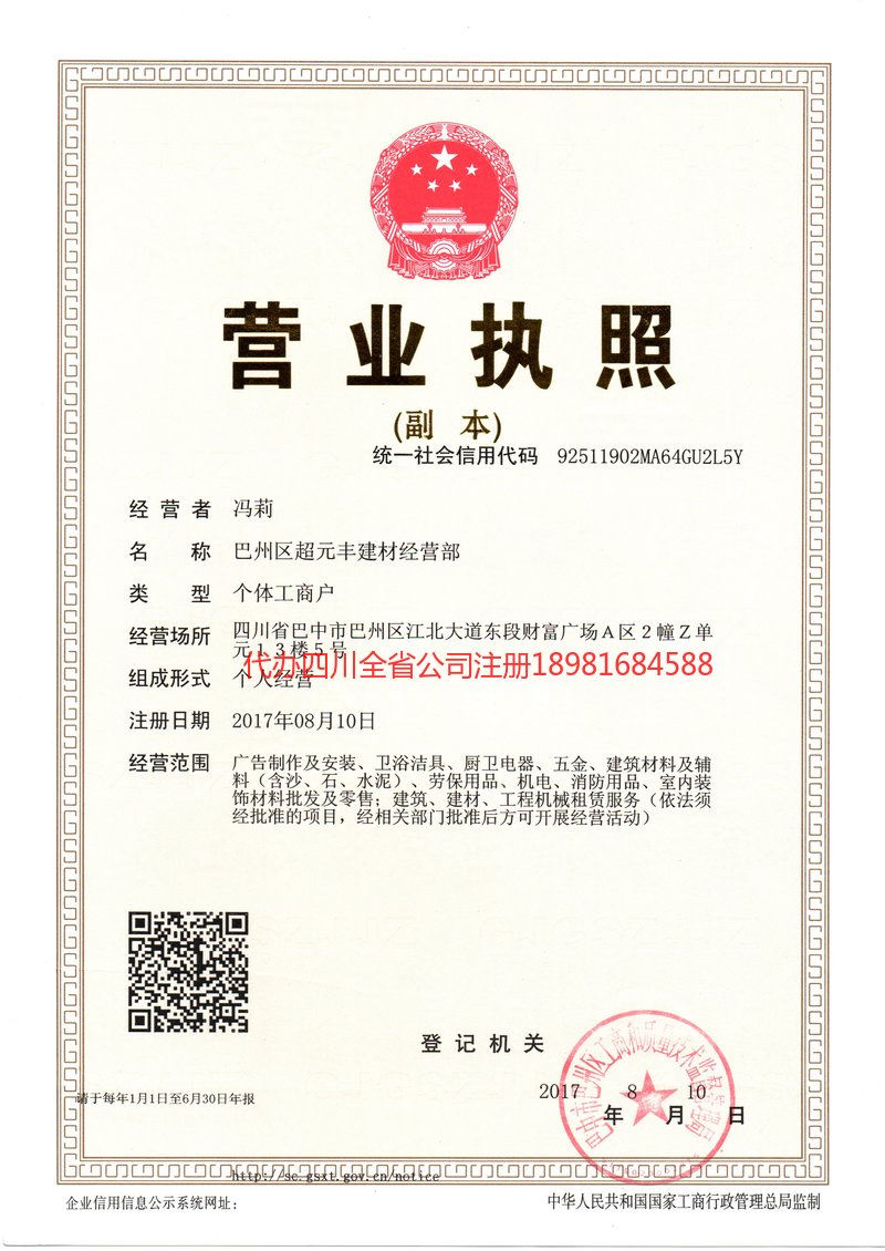 东莞东莞超元丰建材经营部