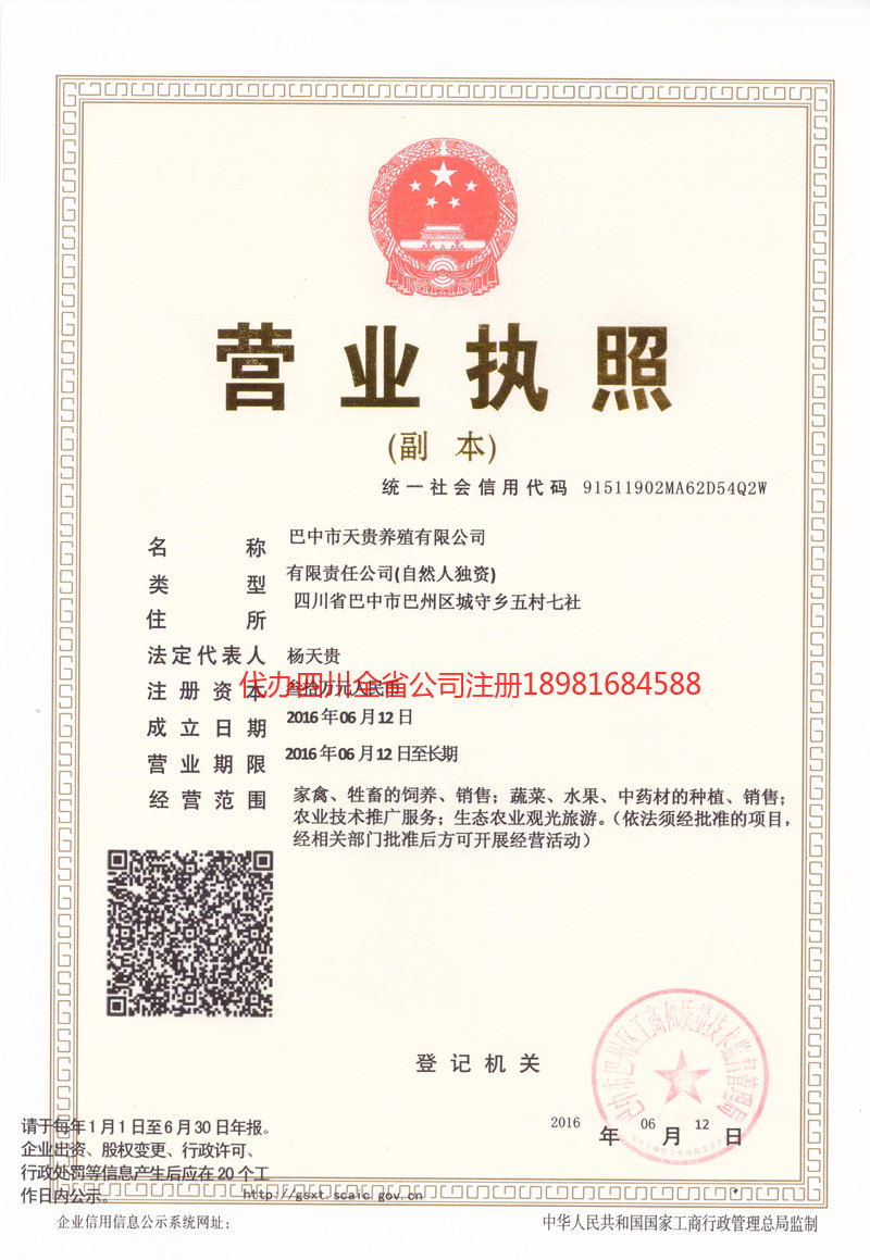 东莞东莞天贵养殖有限公司