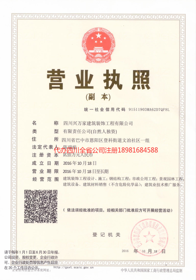 东莞东莞兴万家建筑装饰工程有限公司