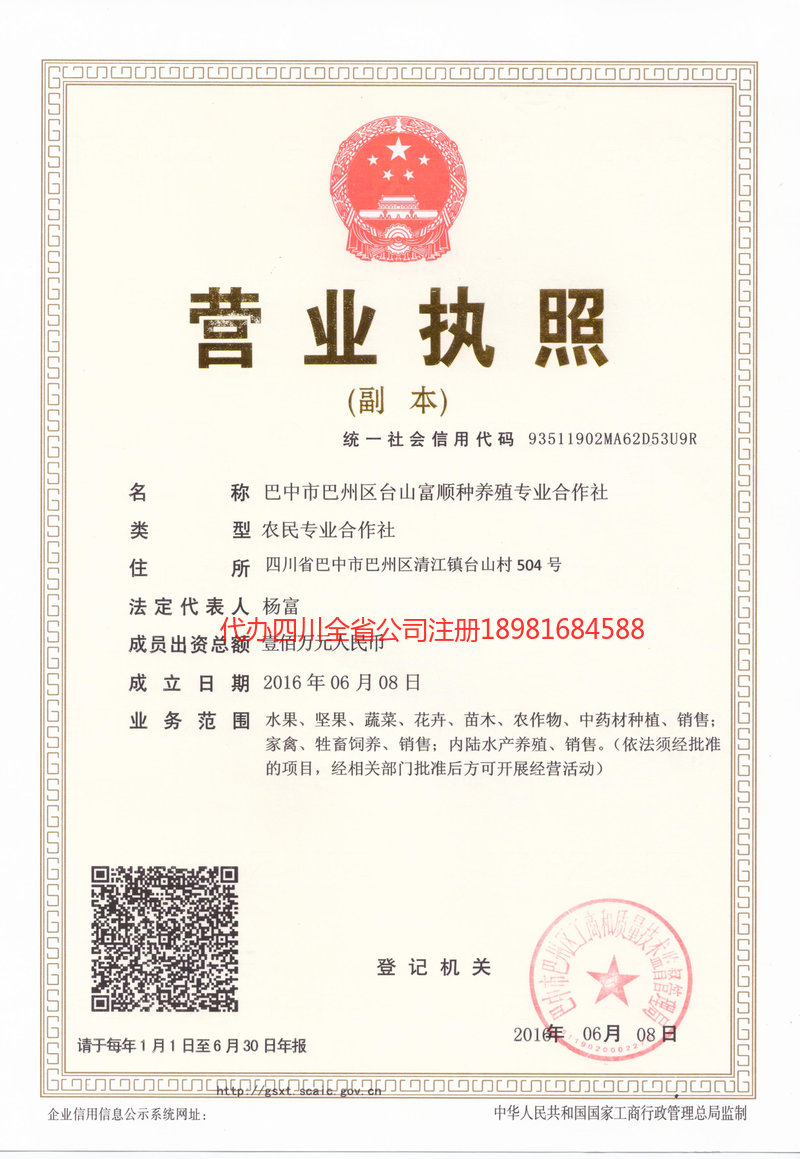 东莞东莞台山富顺种养殖专业合作社