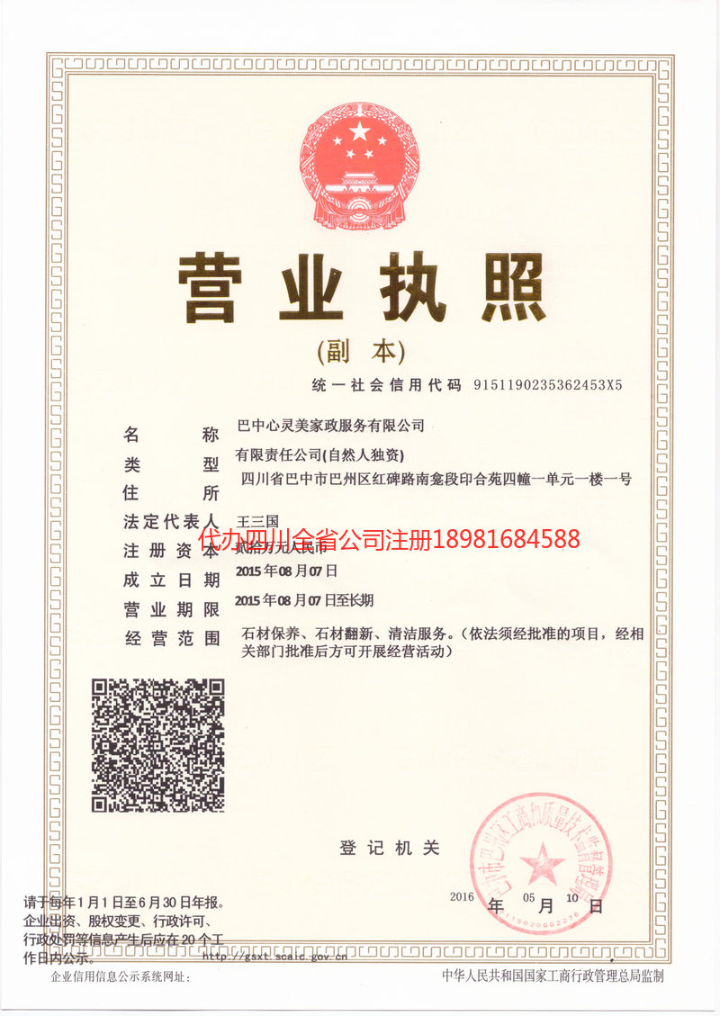 东莞东莞心灵美家政服务有限公司