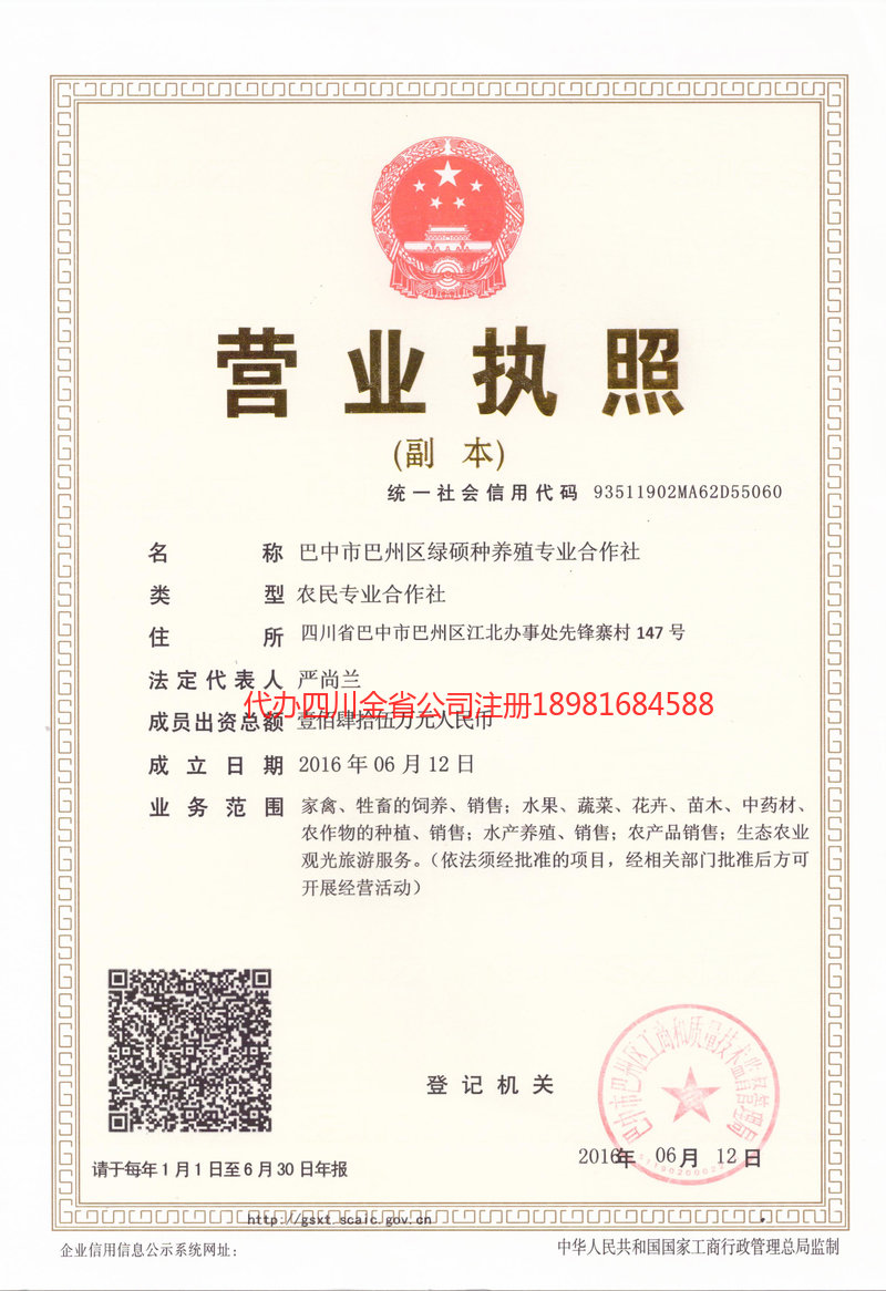 东莞东莞绿硕种养殖专业合作社