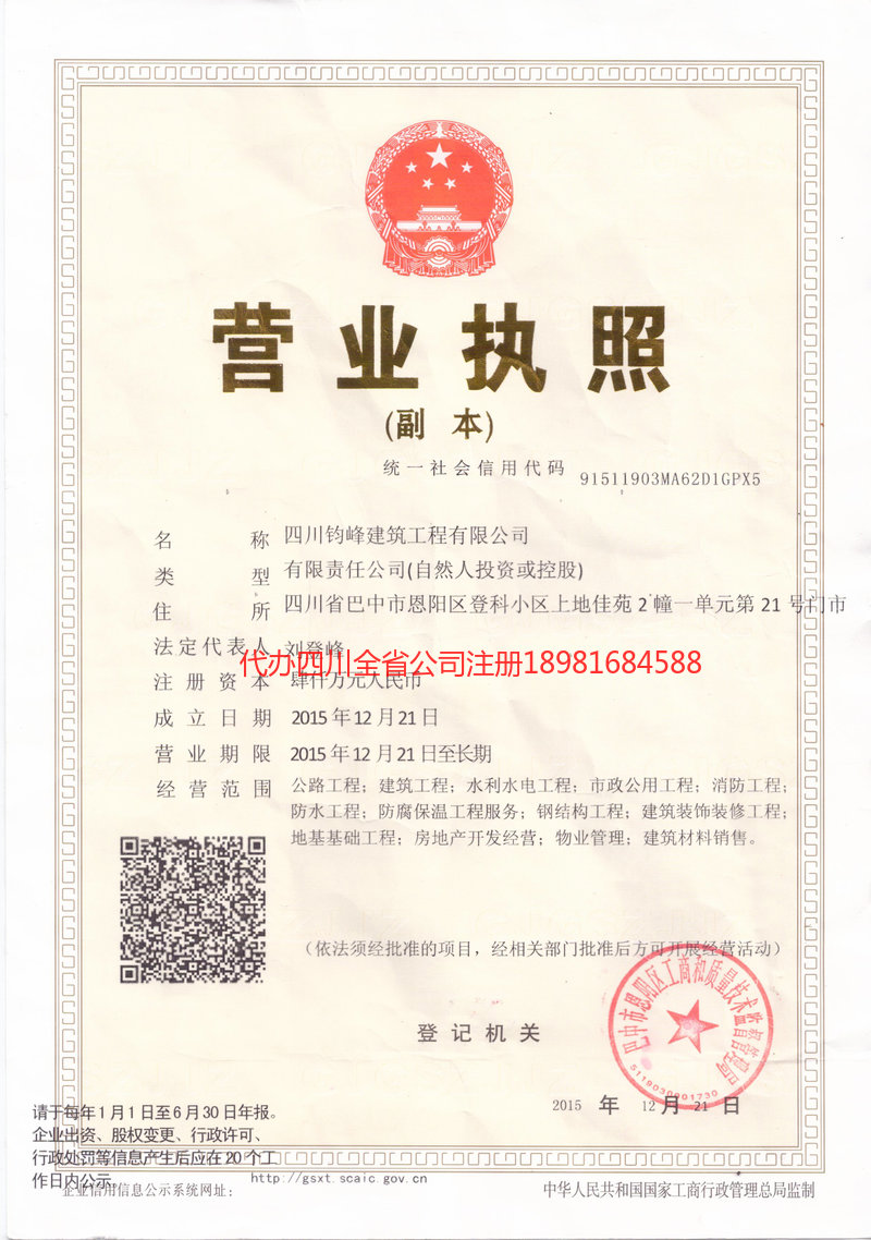 东莞东莞钧峰建筑工程有限公司