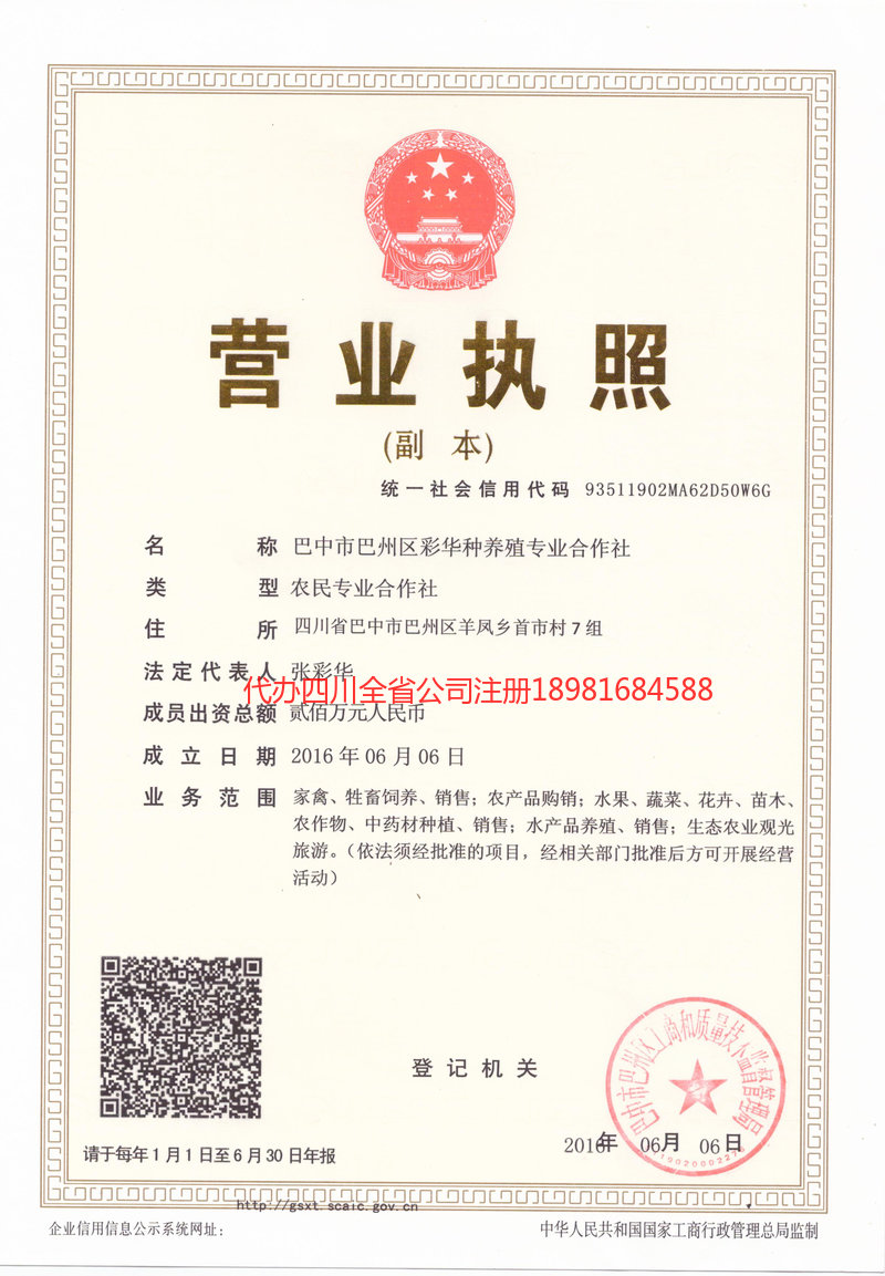 东莞东莞彩华种养殖专业合作社