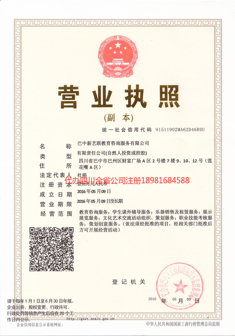 东莞东莞新亿联教育咨询服务有限公司